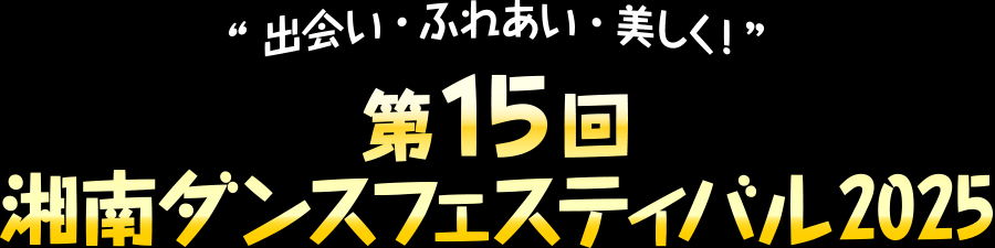 15־󥹥եƥХ2025ץȥ